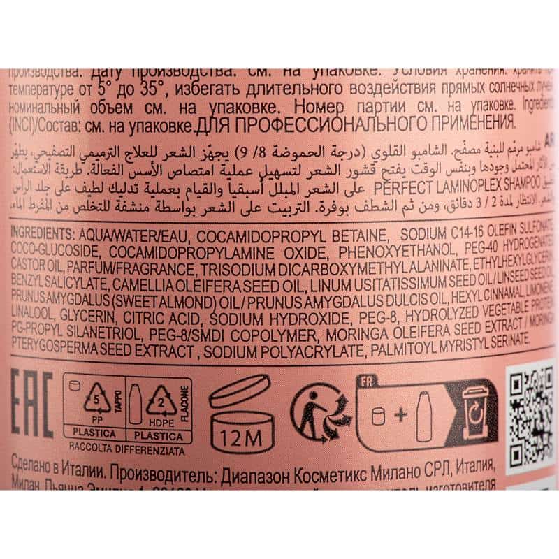 Ламинирующий и реконструирующий шампунь DCM Perfect Laminoplex Shampoo, 1л - фото 1