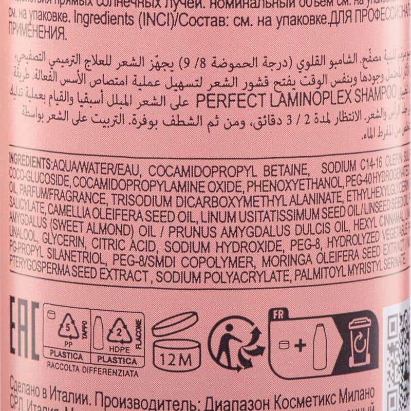 Ламінуючий та реконструюючий шампунь DCM Perfect Laminoplex Shampoo, 300мл - фото 1