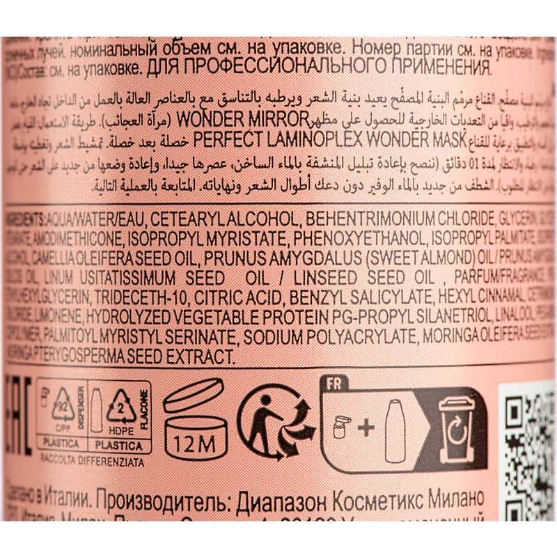 Ламінуюча та реконструююча маска Perfect Laminoplex Wonder Mask, 300мл - фото 1