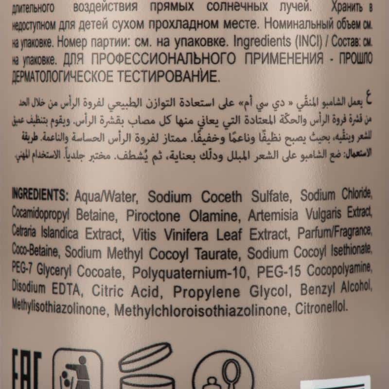 Шампунь против перхоти DCM Purifying Shampoo, 300мл - фото 1