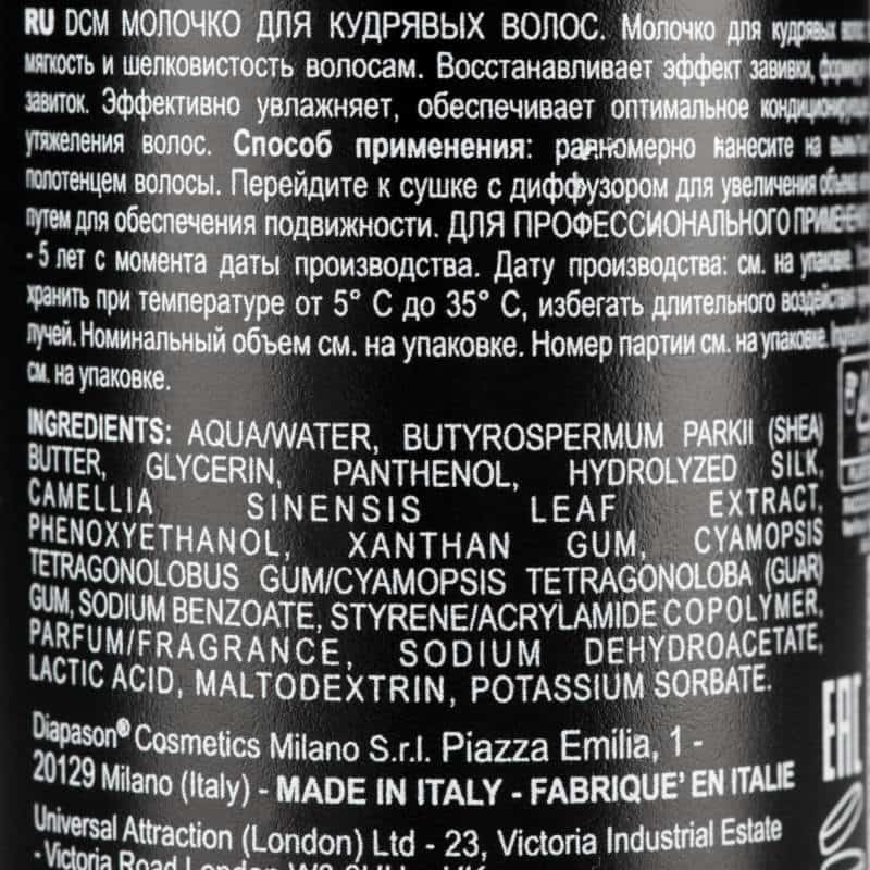 Молочко для вьющихся волос DCM curly hair milk легкой фиксации, 200мл - фото 1